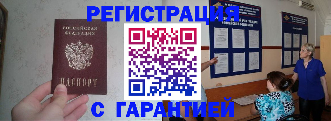 прописка в Алатыре