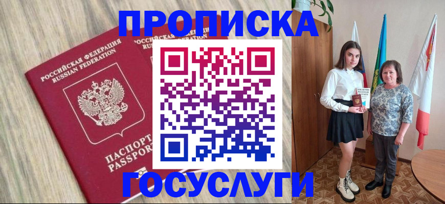 временная прописка в Алатыре