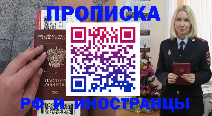 прописка для военкомата в Алатыре