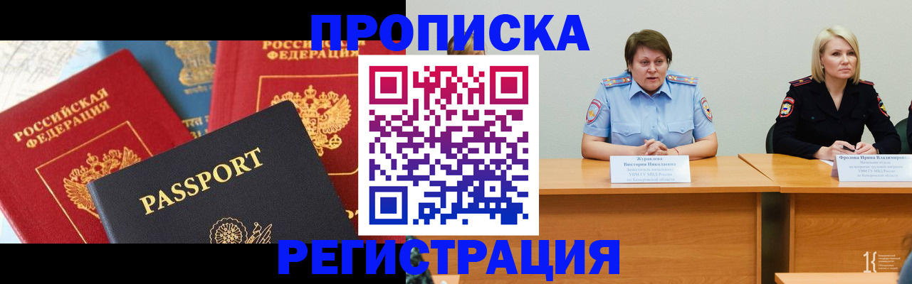 прописка для военкомата в Алатыре